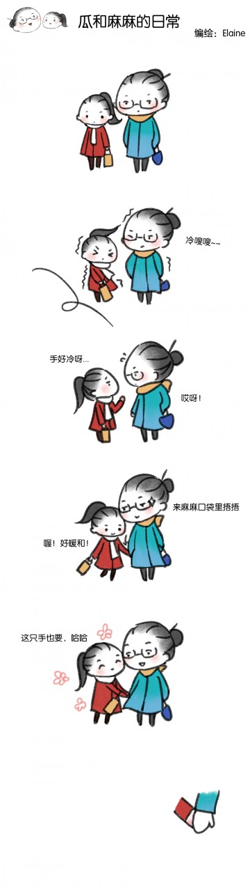 【瓜和麻麻】（6）捂小手