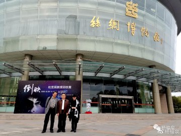原云南省社科院副院长扬福泉参观浙江理工大学丝绸博物馆