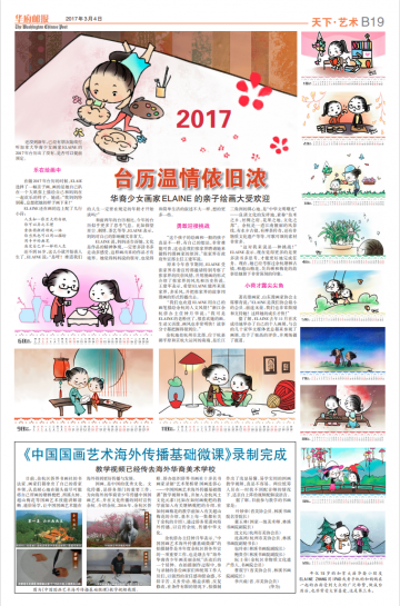 【华府邮报】台历温情依旧浓