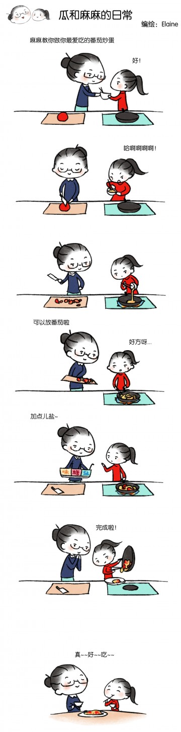 【瓜和麻麻】（12）番茄炒蛋