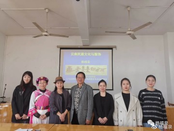 原云南省社科院副院长扬福泉来浙江理工大学做《云南民族文化与服饰》讲座