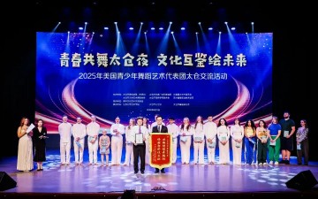 青春共舞太仓夜，以“侨”为桥促文化互鉴 —— 美国青少年舞蹈艺术代表团太仓交流活动圆满举办