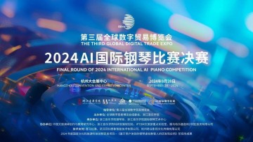 2024AI国际钢琴比赛圆满落幕：科技与音乐融合的新篇章