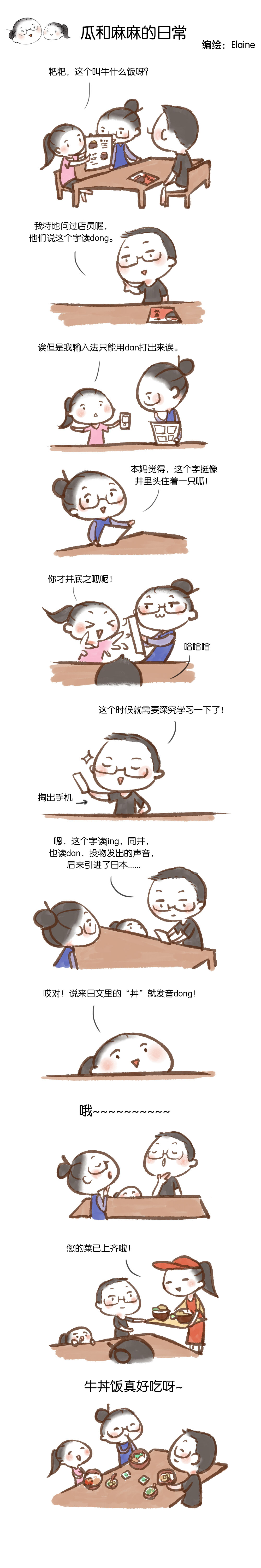 牛丼饭文字.jpg